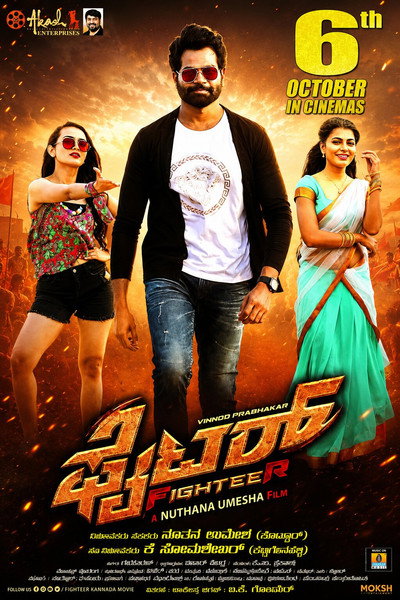 Fighter (2023)