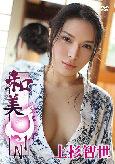 Poster do Filme 上杉智世/和美JIN