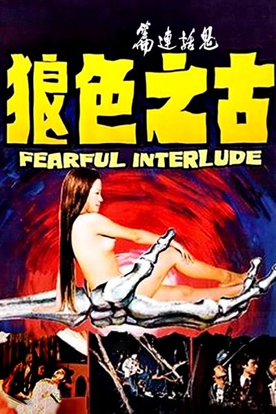 Poster do Filme 鬼話連篇