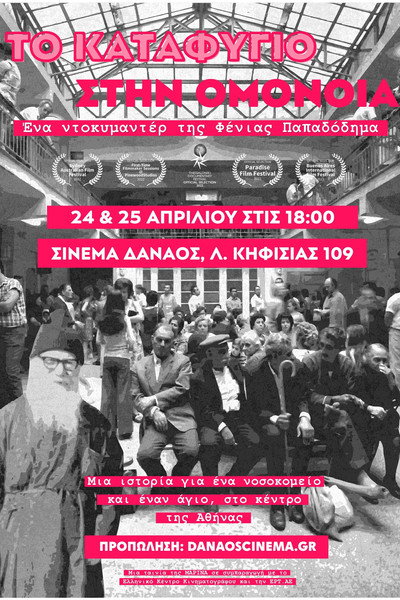 Το Καταφύγιο στην Ομόνοια