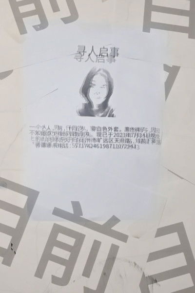 Poster do Filme 寻人启事 Missing Persons (in a newspaper)