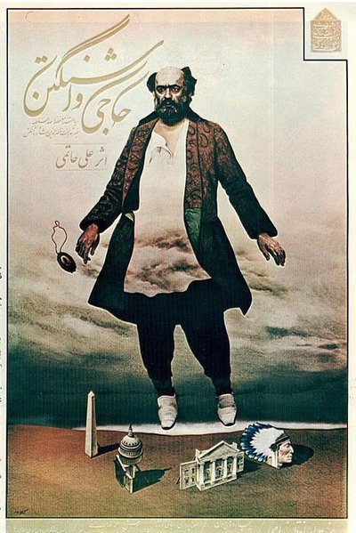 Poster do Filme حاجی واشنگتن