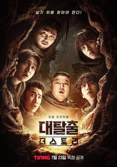 poster for The Great Escape: The Story