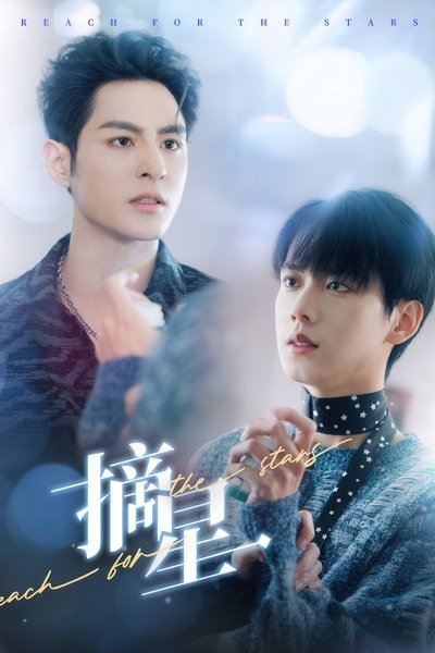 poster for Reach for the Stars