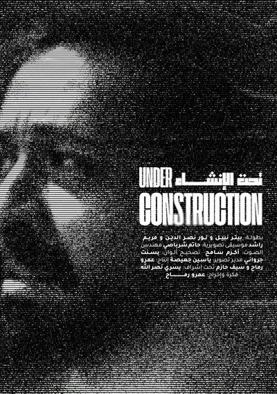تحت الإنشاء