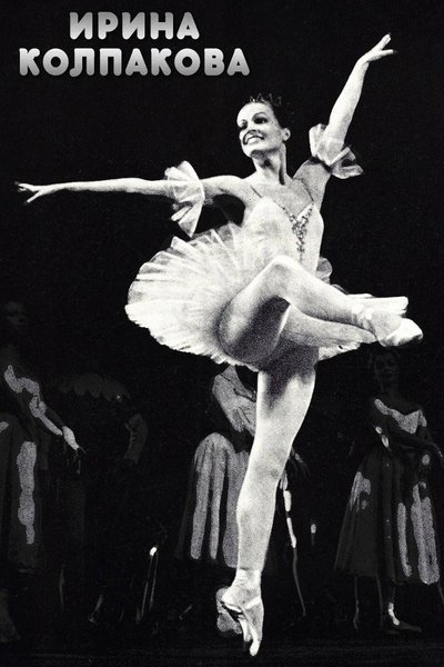 Irina Kolpakova
