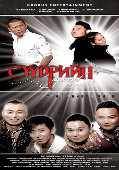 movie poster for The Light of the Shadows