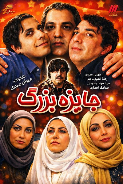 poster for Great Award