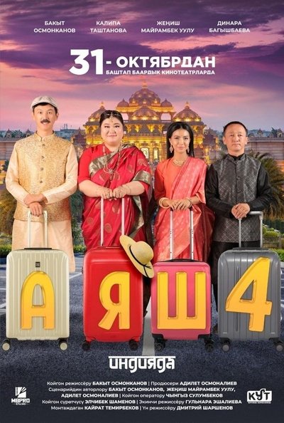 movie poster for Ayash 4