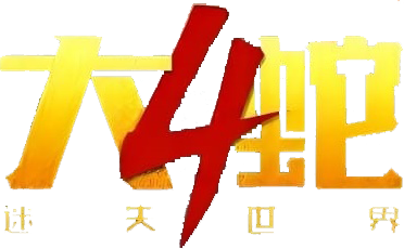 Snake 4: The Lost World Logo