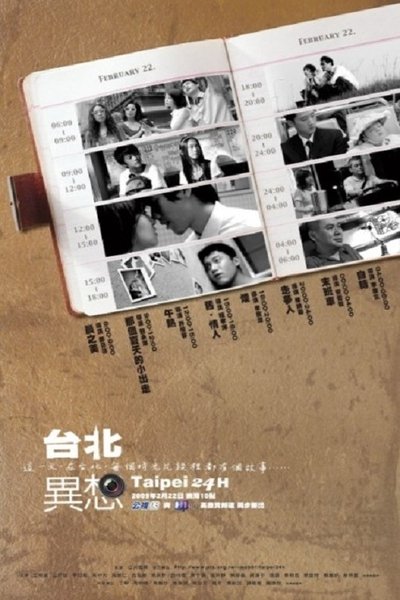 Poster for the movie Taipei 24H