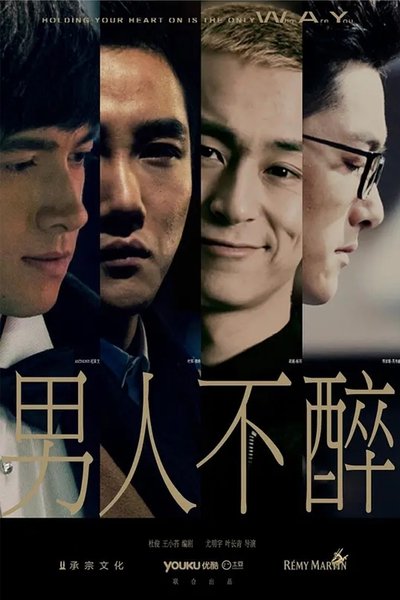 poster for Holding On to Your Heart Is the Only Way
