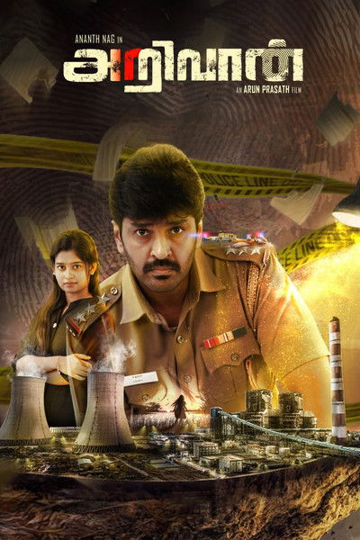 Poster do Filme அறிவான்