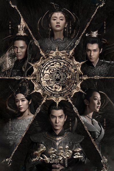 poster for God of Lost Fantasy