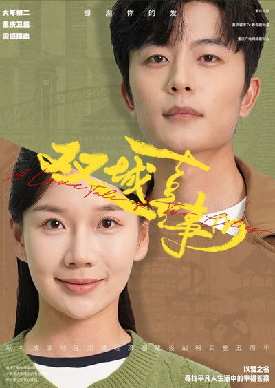 poster for A Love Tale of Two Cities