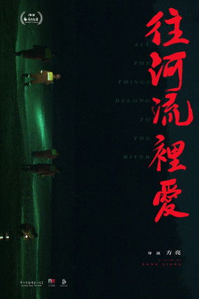 Poster do Filme 往河流裡愛