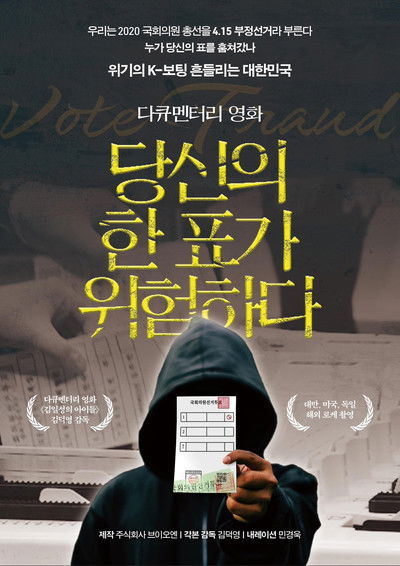 Poster do Filme 당신의 한 표가 위험하다
