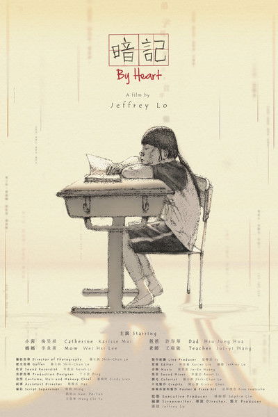 Poster do Filme 暗記