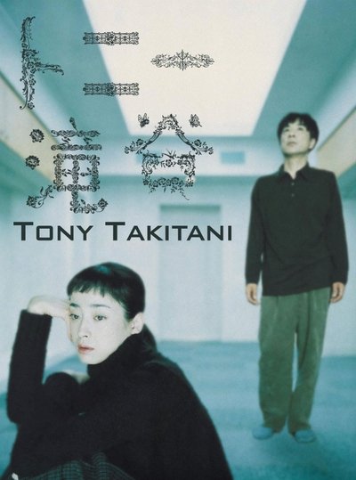 Poster for the movie Tony Takitani