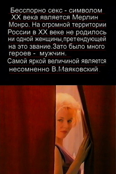 Poster do Filme Любовная история Мэрилин Монро и Владимира Маяковского