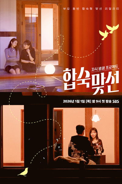 poster for Match to Marry