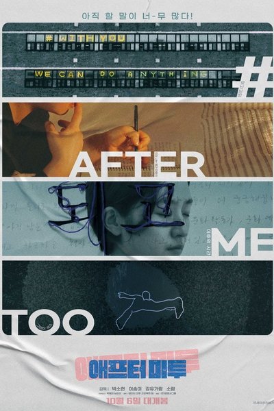 Poster for the movie #Aftermetoo