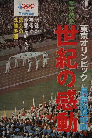 Poster do Filme Olimpíadas de Tóquio