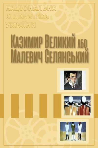 movie poster for Kazymyr the Great, or Malevych the Peasant