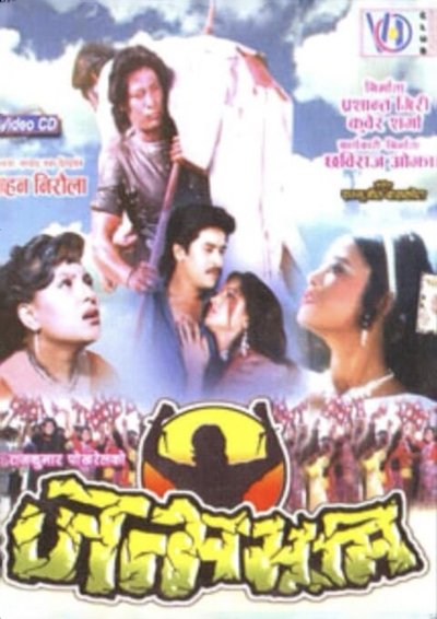 Poster for the movie Janma Bhoomi