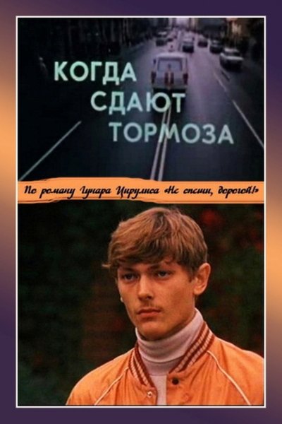Watch Now!Kad bremzes netur Movie Online 123Movies
