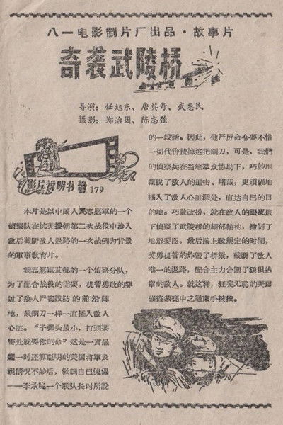 movie poster for Raid on the Wuling Bridge