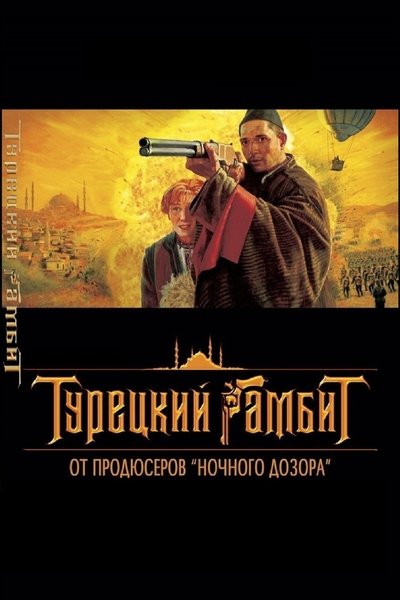 poster for The Turkish Gambit