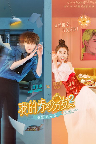 My Amazing Boyfriend 2