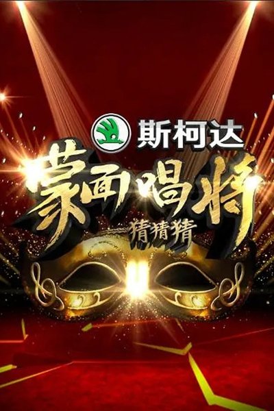 poster for Mask Singer