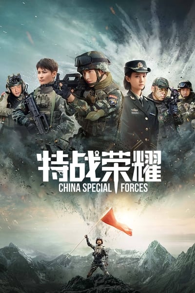 Glory of the Special Forces TV Show Poster