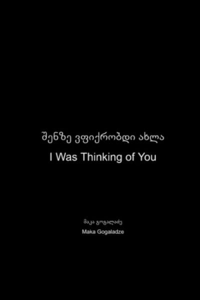 Poster do Filme შენზე ვფიქრობდი ახლა