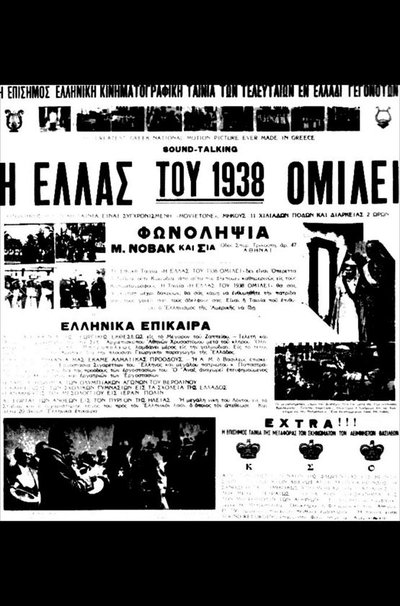 Poster do Filme Η Ελλάς του 1938 ομιλεί
