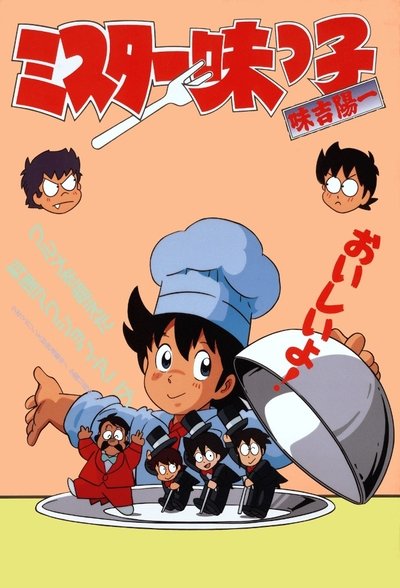 poster for Mister Ajikko