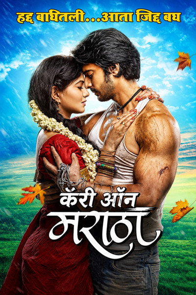 Carry On Maratha