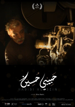 Poster do Filme حبيبي حسين