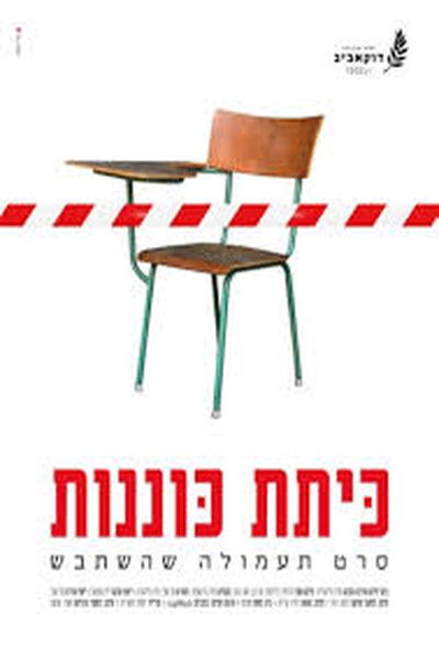 Poster do Filme State of Emergency