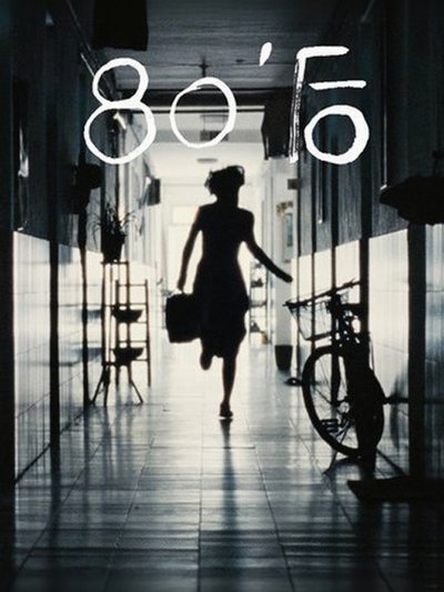movie poster for Heaven Eternal, Earth Everlasting