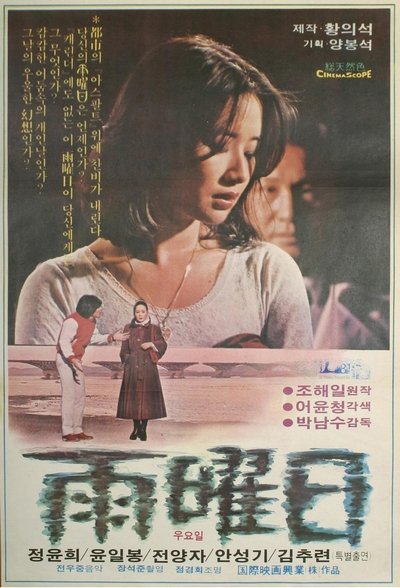 Watch - (1980) 우요일 Movie Online Free 123Movies