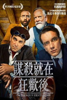 谋杀就在狂欢后