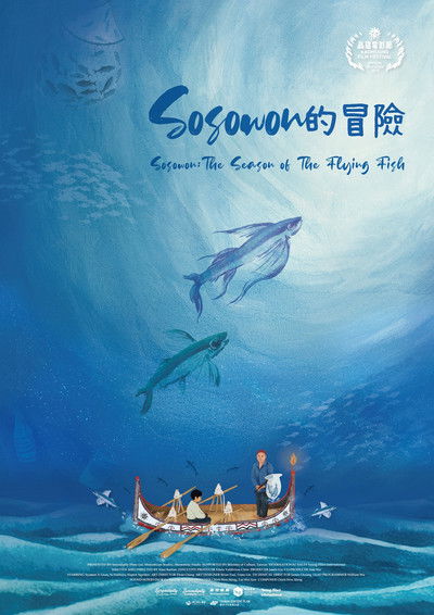 Poster do Filme Sosowon的冒險