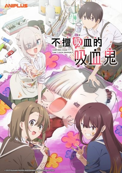poster for Li'l Miss Vampire Can't Suck Right
