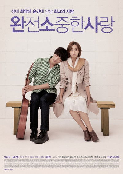 Poster do Filme 완전 소중한 사랑