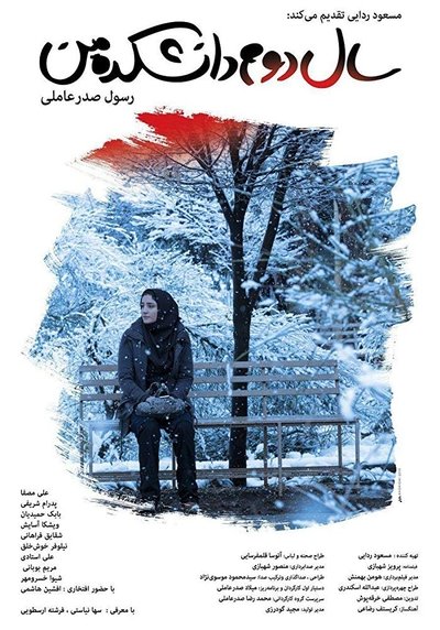 Watch!(2019) سال دوم دانشکده من Movie Online Torrent