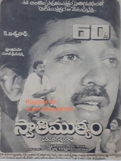 Watch!(1985) స్వాతిముత్యం Movie Online Torrent