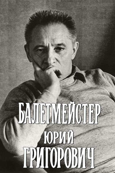 Ballet Master Yuri Grigorovich